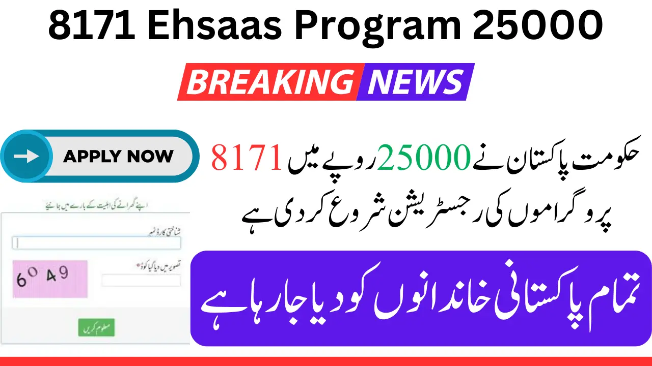 8171 Ehsaas Program 25000 BISP September To December Update 2024