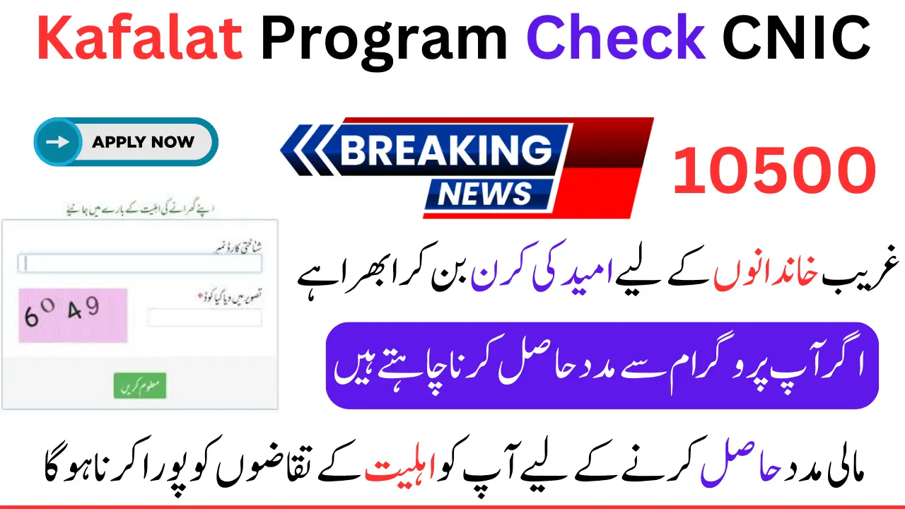 Benazir Kafalat Program Check CNIC 10500 New Update 2024