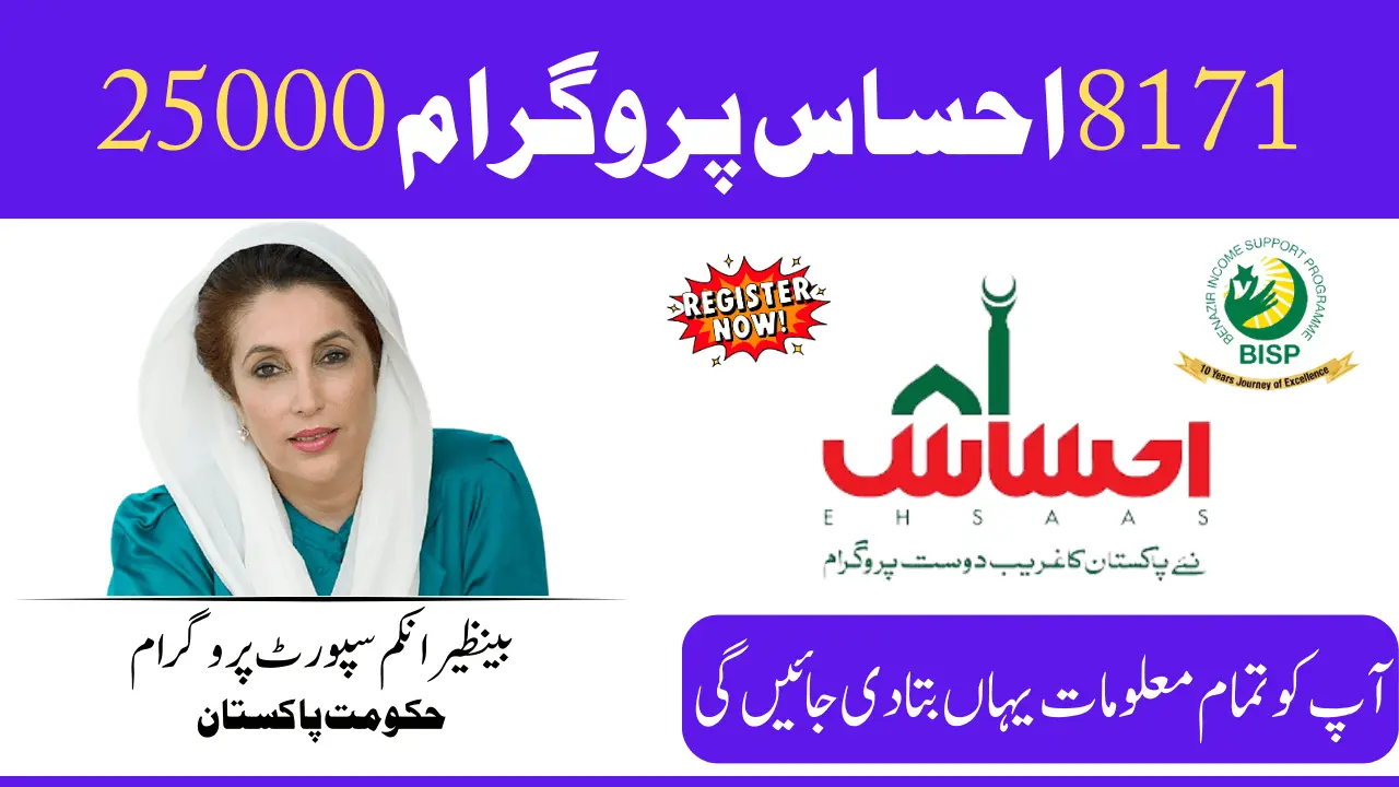 8171 Ehsaas Program 25000 BISP Latest Update 2024