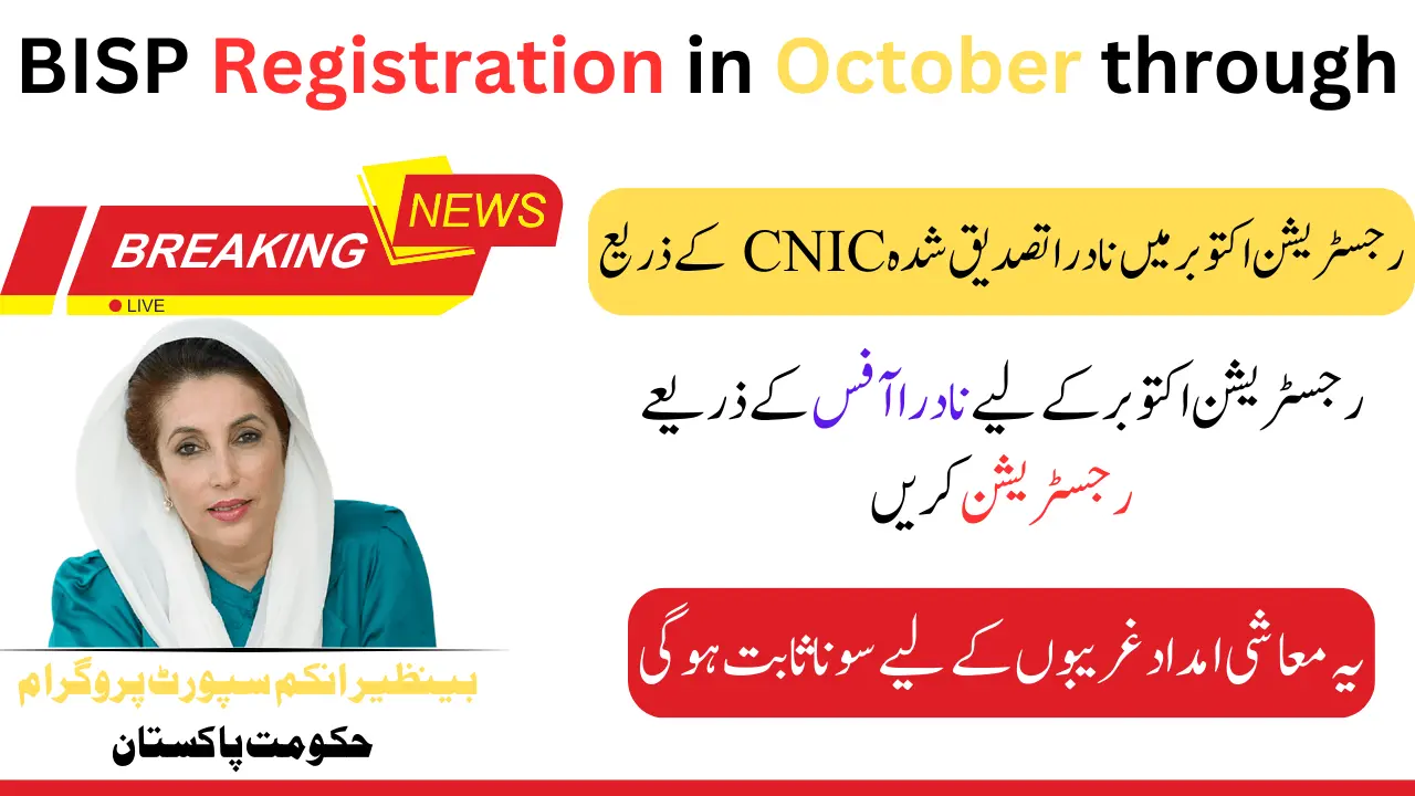 BISP Registration in October through NADRA Verified CNIC. Latest Updates