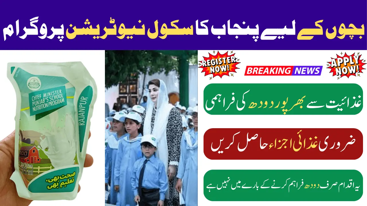 Punjab’s School Nutrition Program for 65 Lakh Children by Maryam Nawaz in 2024