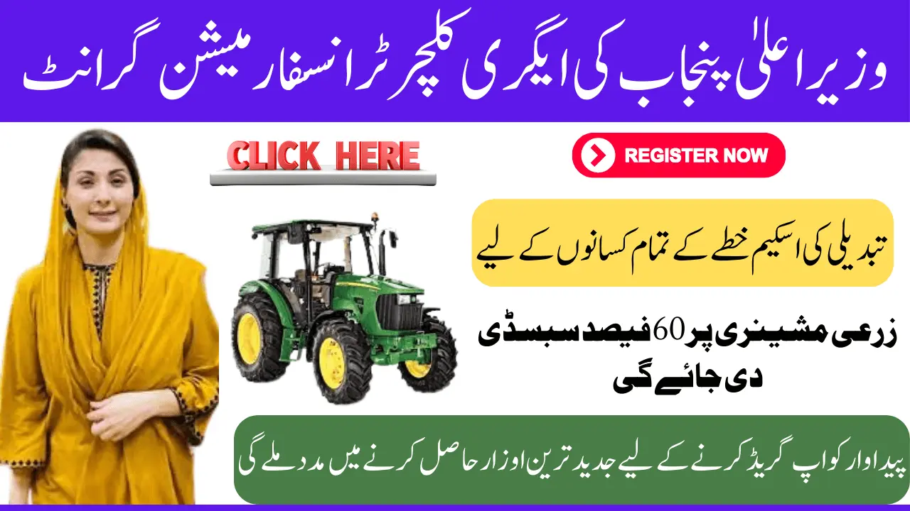 Punjab Chief Minister's Agriculture Transformation Grant Eligibility Guidelines 7th October 2024