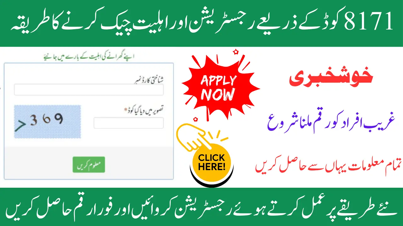 8171 Ehsaas Program 25000: BISP CNIC Check Online & Registration – October 2024