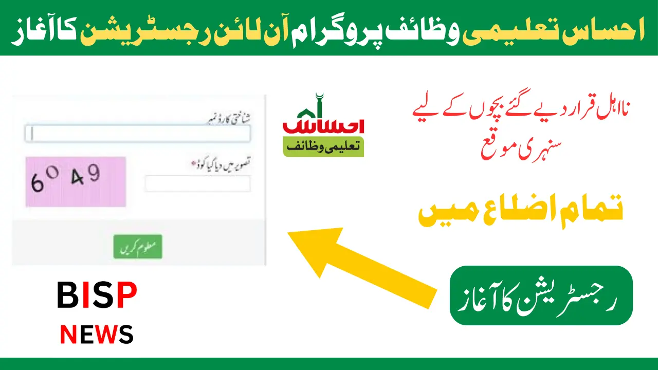 Ehsaas Taleemi Wazaif Program Online Registration Form By BISP Office 2024