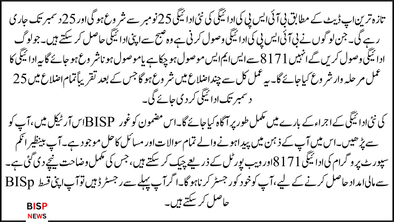 BISP Payment will start