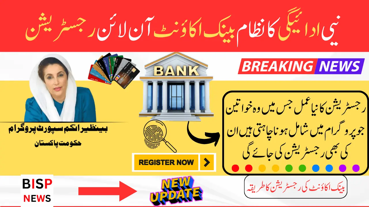 BISP 8171 Payment System Bank Account Online Registration Latest News 2024 - 25