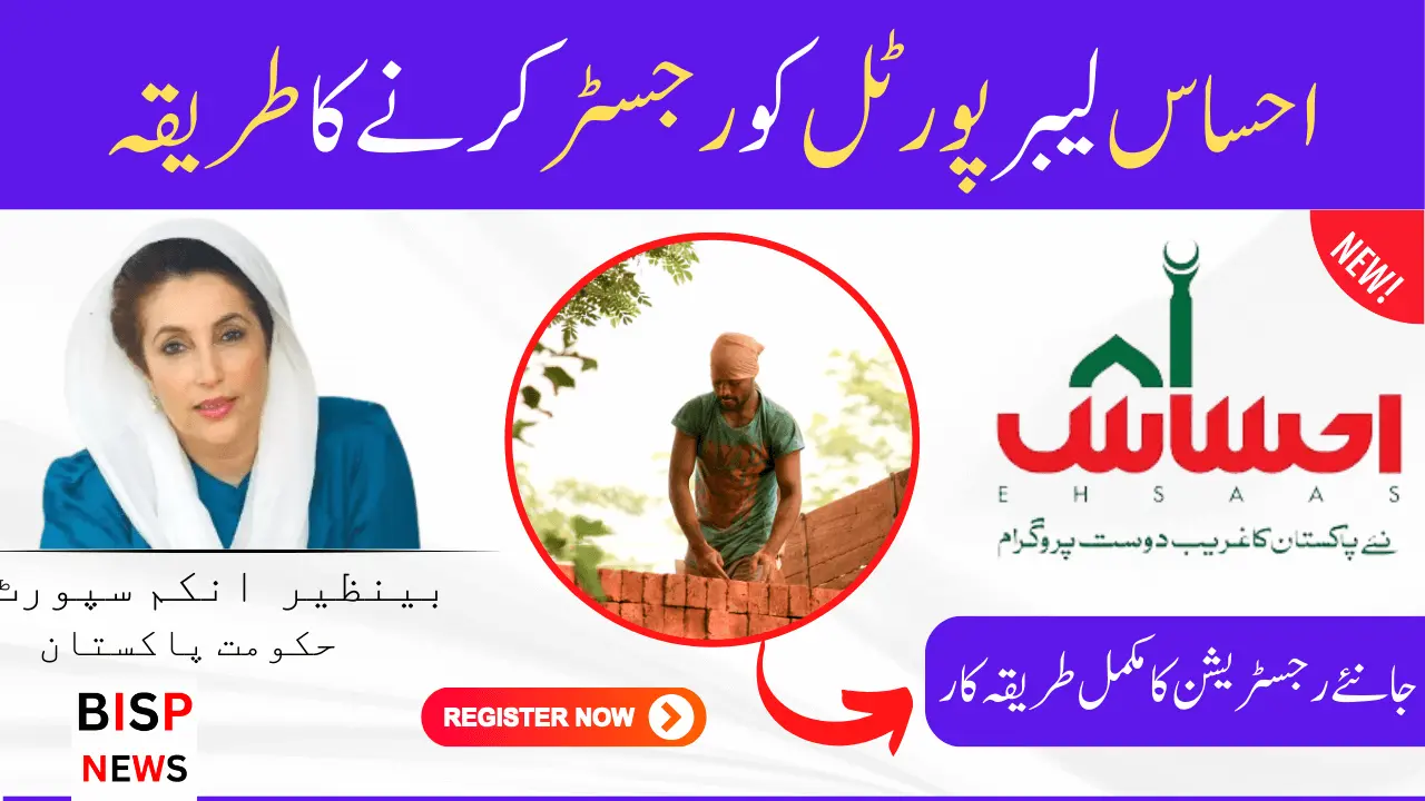 How to Register Ehsaas Labor Portal Latest Update 2024