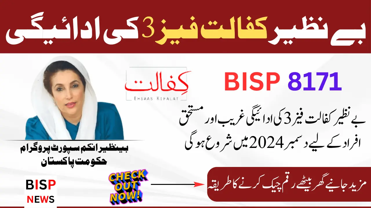 Benazir Kafalat Phase 3 Payment Start In December For Poor & Deserving People 2024