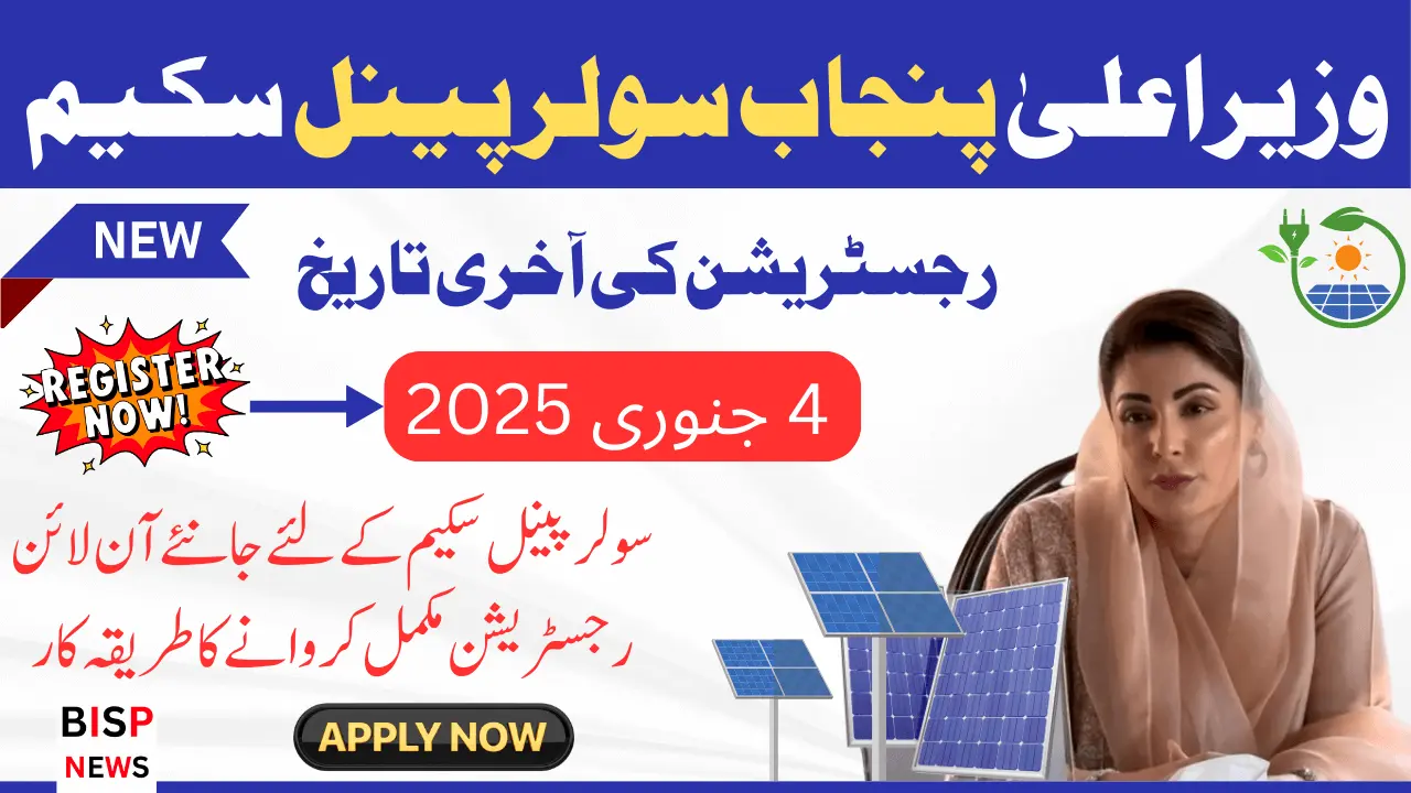 CM Punjab Solar Panel Scheme Online Registration Has Been Started Apply Online 2024-25