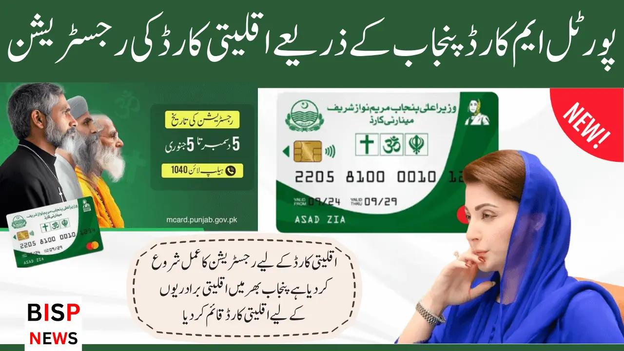 Minority Card Registration Through Portal mcard Punjab