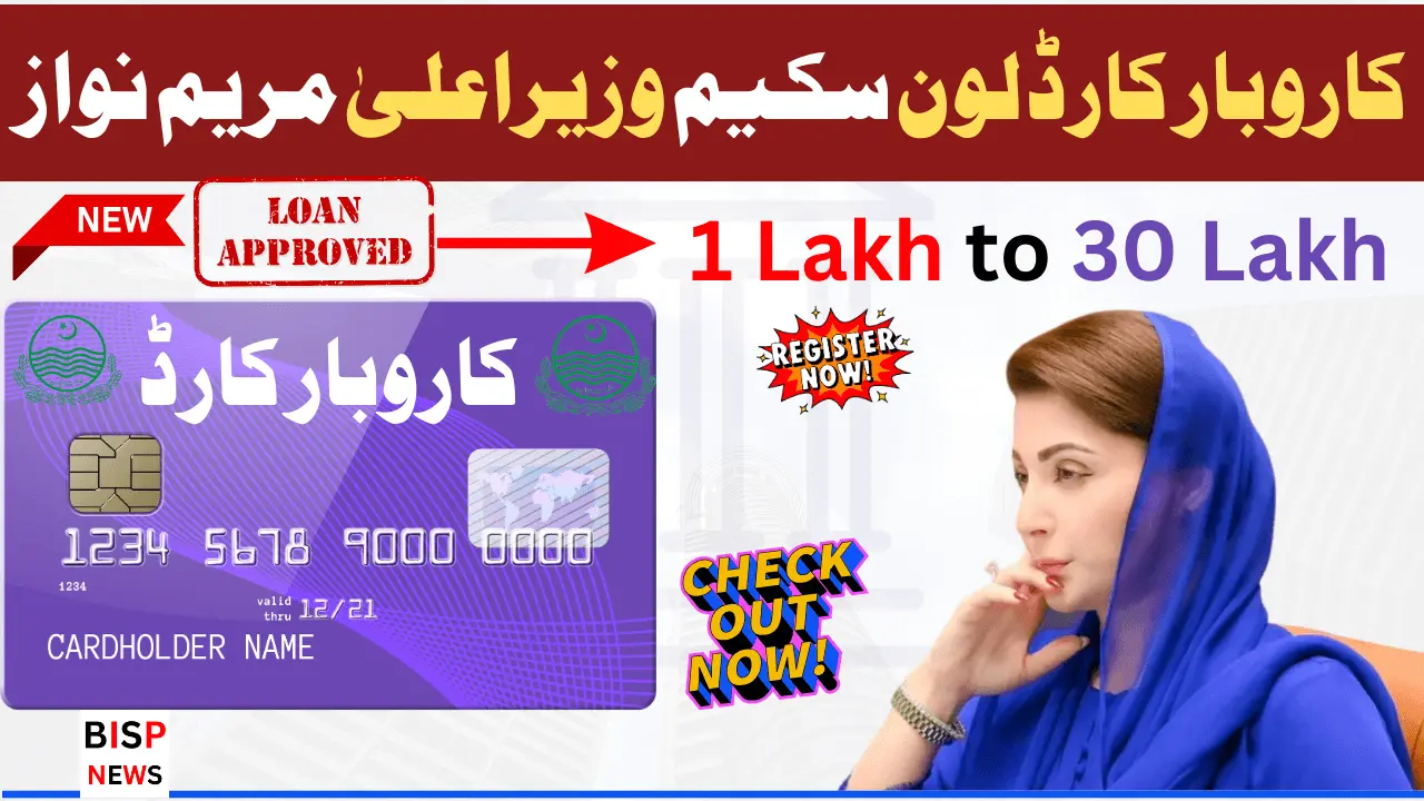 Karobar Card Loan Scheme CM Maryam Nawaz Introduces for Youth Business Growth