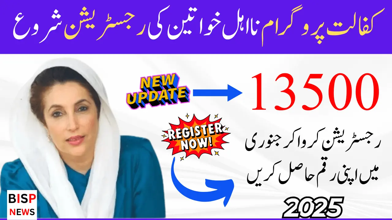 Benazir Kafalat Program: 13500 Payment Latest Update